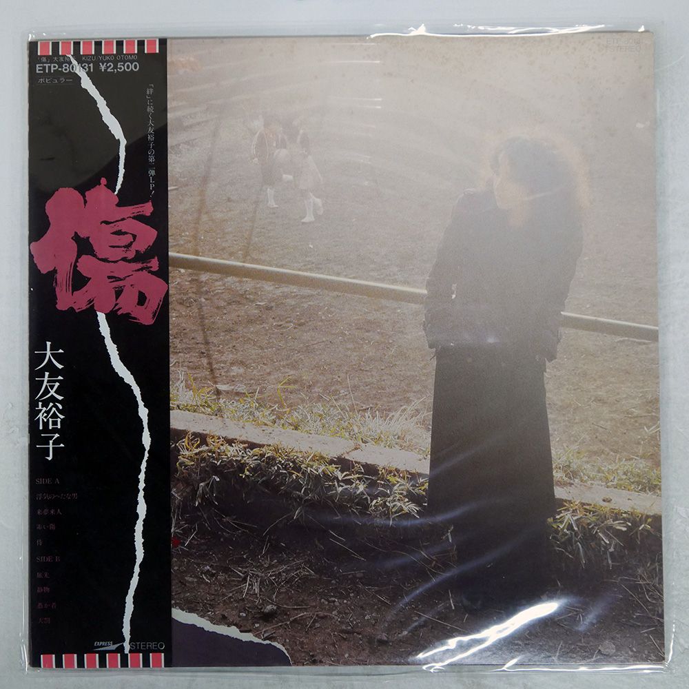 帯付き 国内盤 大友裕子/傷/EXPRESS ETP80131 LP - メルカリ