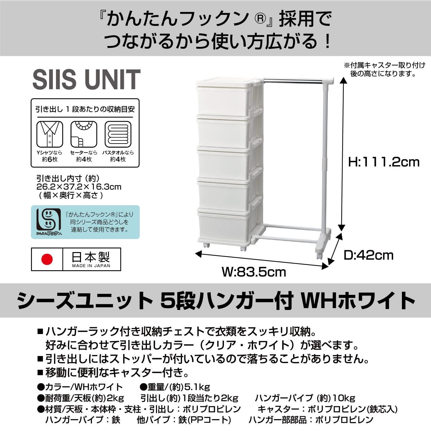 【特価】ジェーイージェーアステージ(JEJ Astage) JEJアステージ 収納ケース シーズユニット5段ハンガー付 ホワイト 簡単組立 日本製  幅83.5×奥行42×高さ103.3/108.3cm