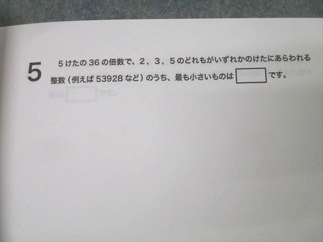 浜学園 小6 灘中合格特訓 算数A/算数B 3月1/2回目 テキスト