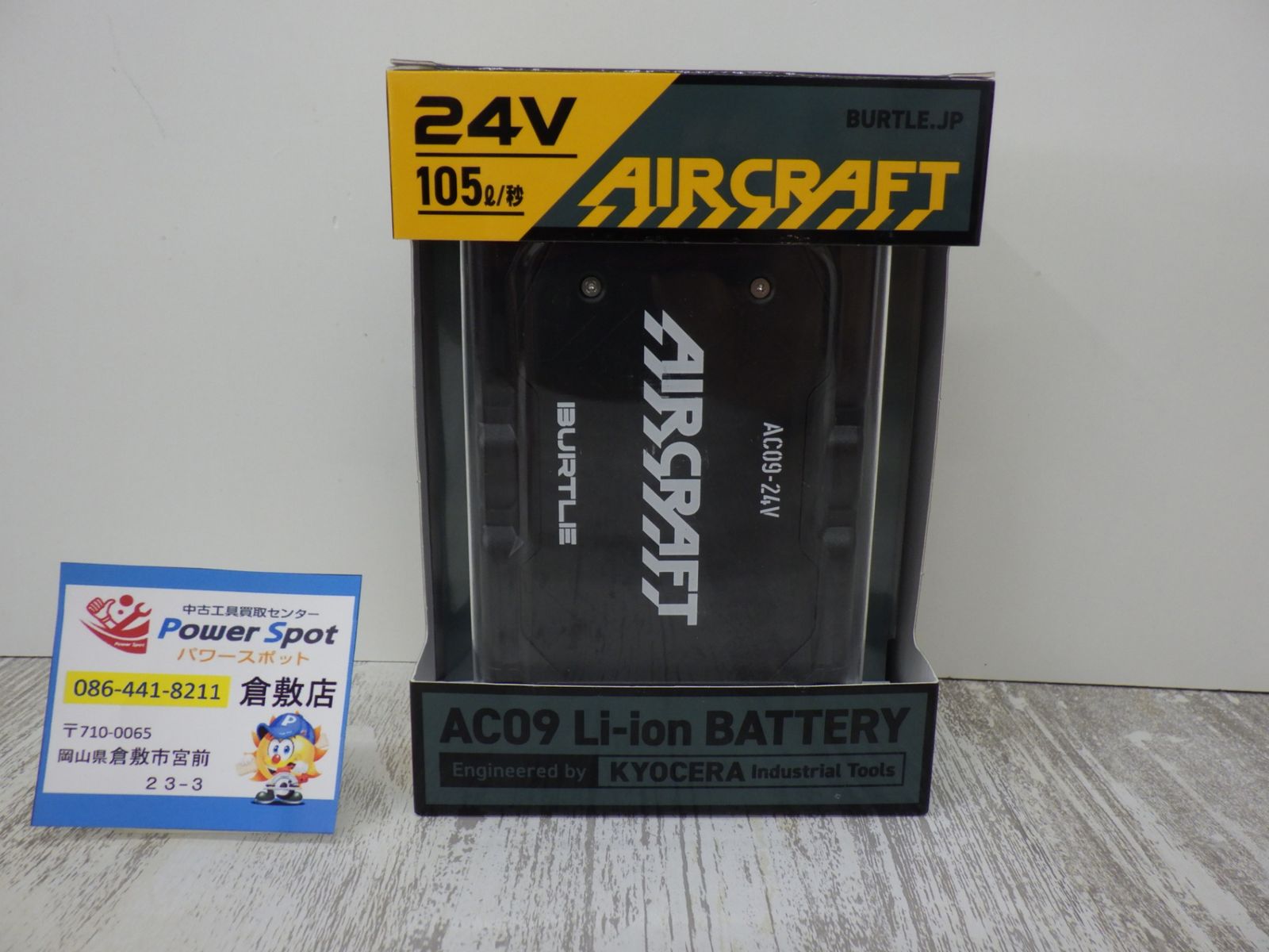 値引き不可【新品未使用】2024年 AIR CRAFT AC08 バッテリー 空調服