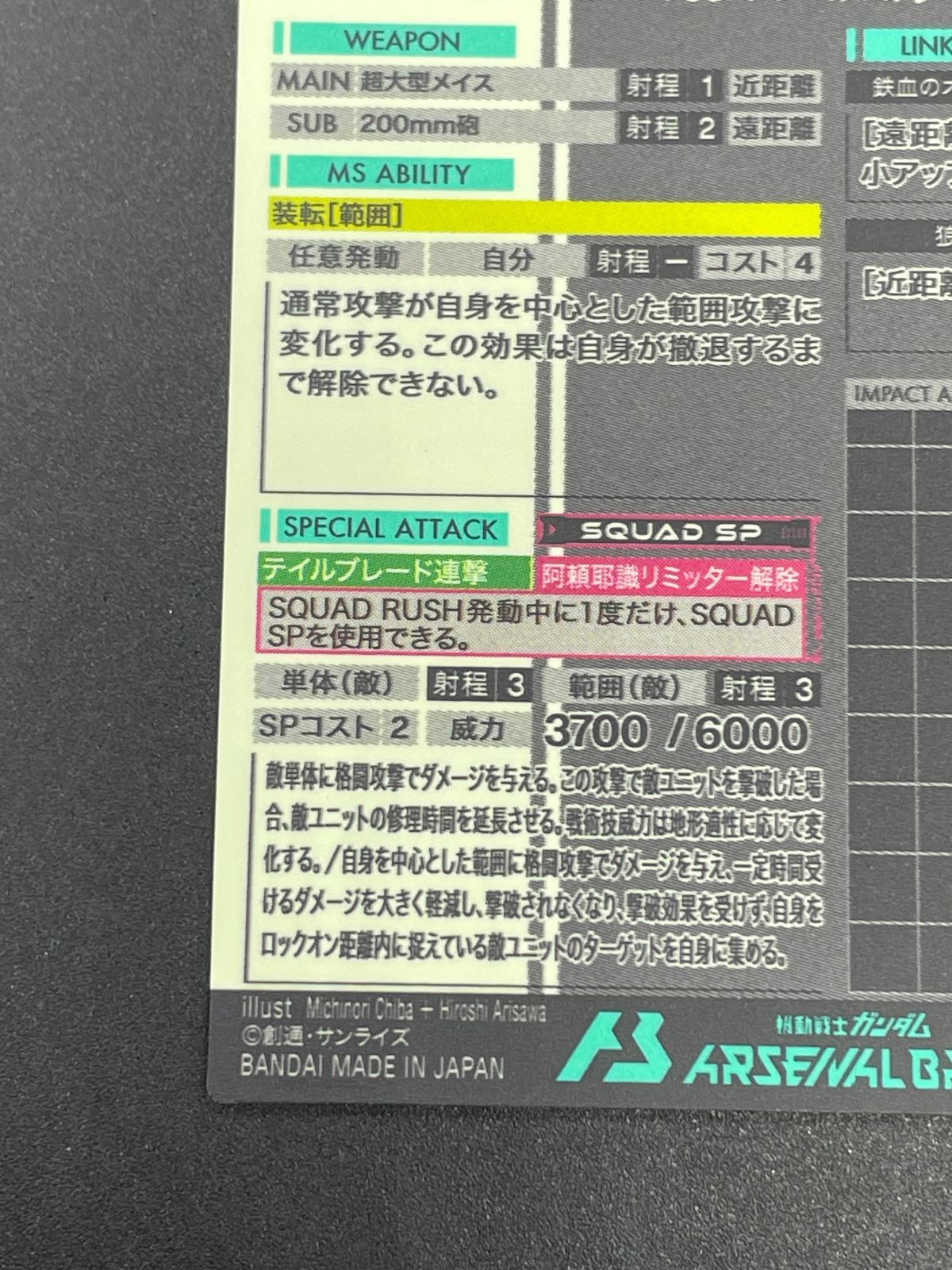 バルバトスルプスレクス