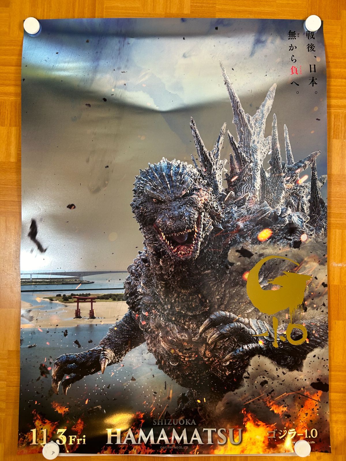 ゴジラ-1.0 公開記念プレミアムポスター 第3弾 HAMAMATSU 限定