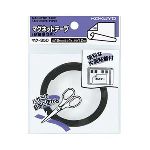 まとめ コクヨ マグネットテープ 粘着剤付 幅10mm×1m マク-350 1セット 10個 ×5セット