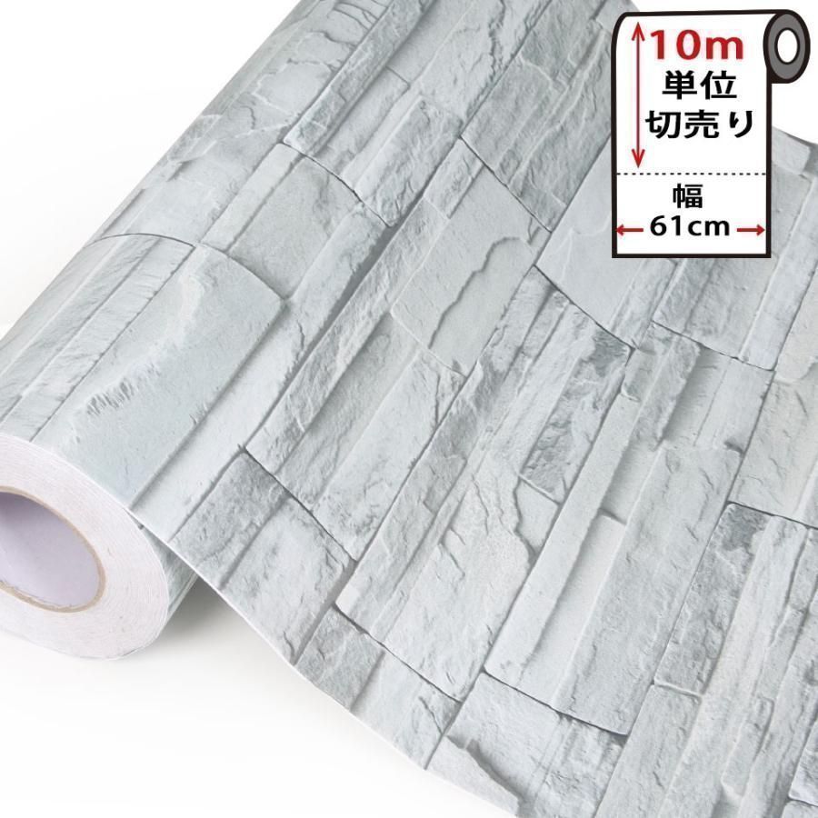 壁紙 張り替え 壁紙シール 壁紙の上から貼る壁紙 壁紙 レンガ シール はがせる 石目 クロス 石目調 幅61cm のり付き リメイクシート 壁紙