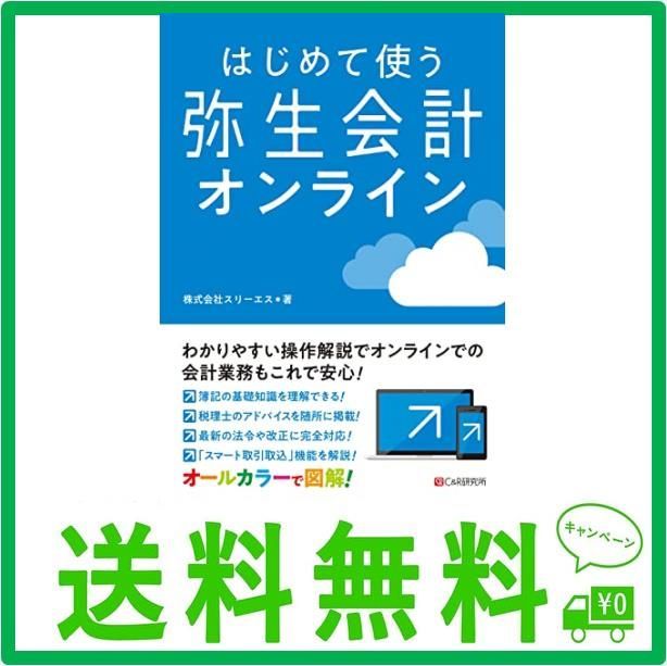 はじめて使う 弥生会計 オンライン - メルカリ