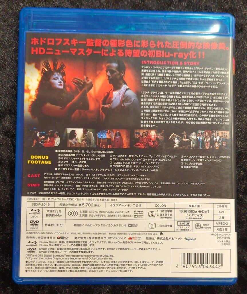 外国映画Blu-ray 通常)サンタ・サングレ/聖なる血 HDニュー