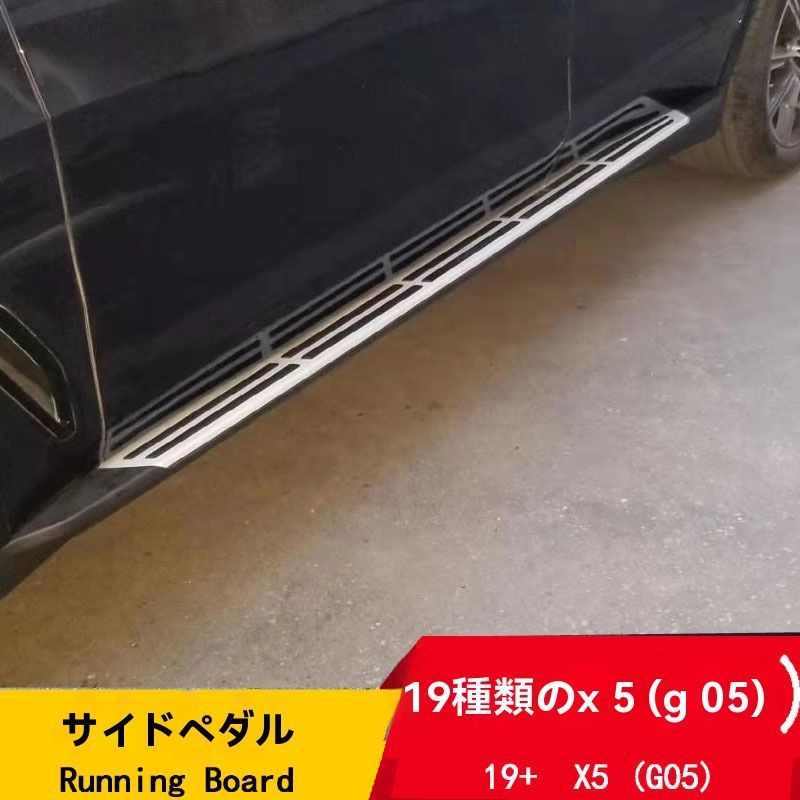 20-21 BMW X5 G05 サイドステップ サイドバー 踏板 ドアステップ