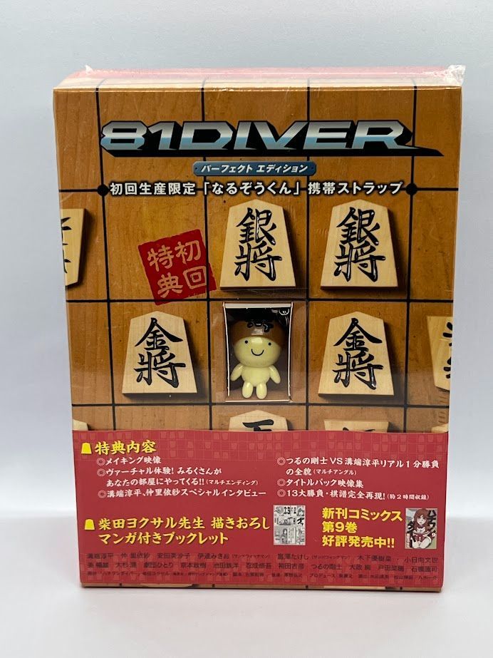 新品】ハチワンダイバー パーフェクトエディション DVD-BOX 溝端淳平