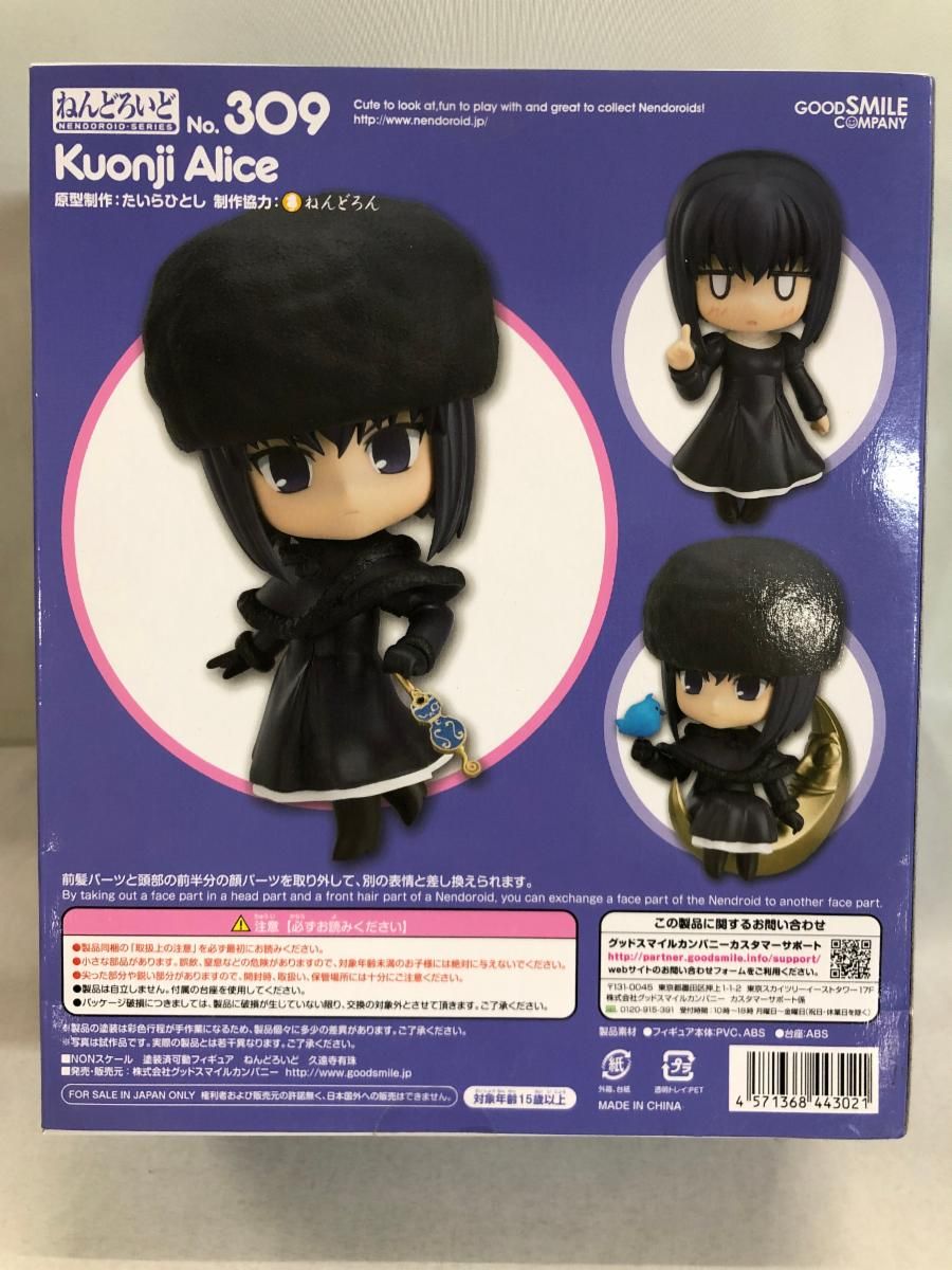 ねんどろいど 久遠寺有珠 309【未開封品】 ねんどろいど 久遠寺有珠