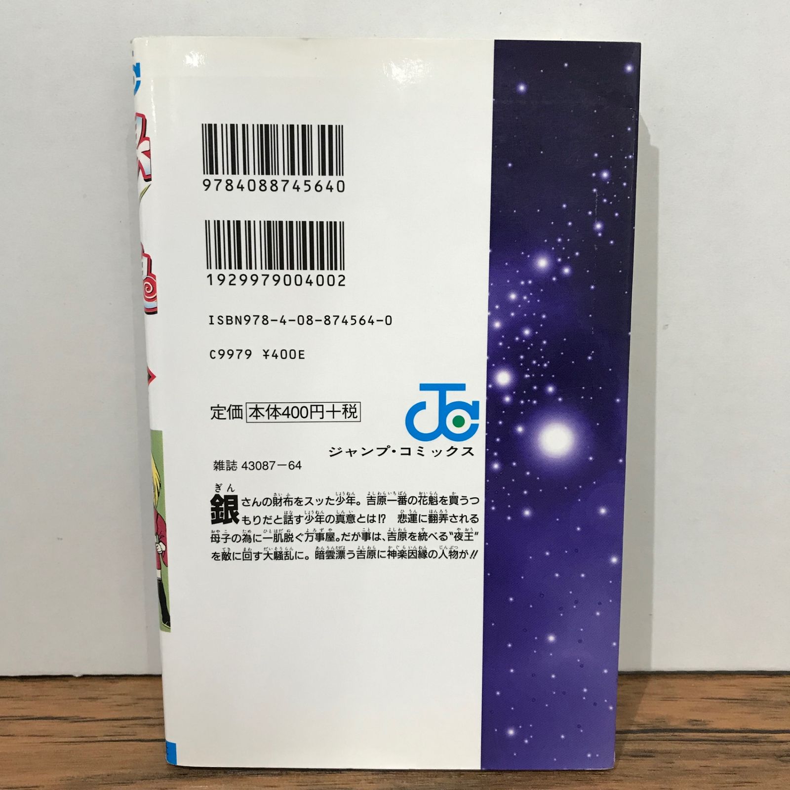 初版】銀魂 25巻/空知英秋/GF-0225023978-YP/GF09541 - メルカリ