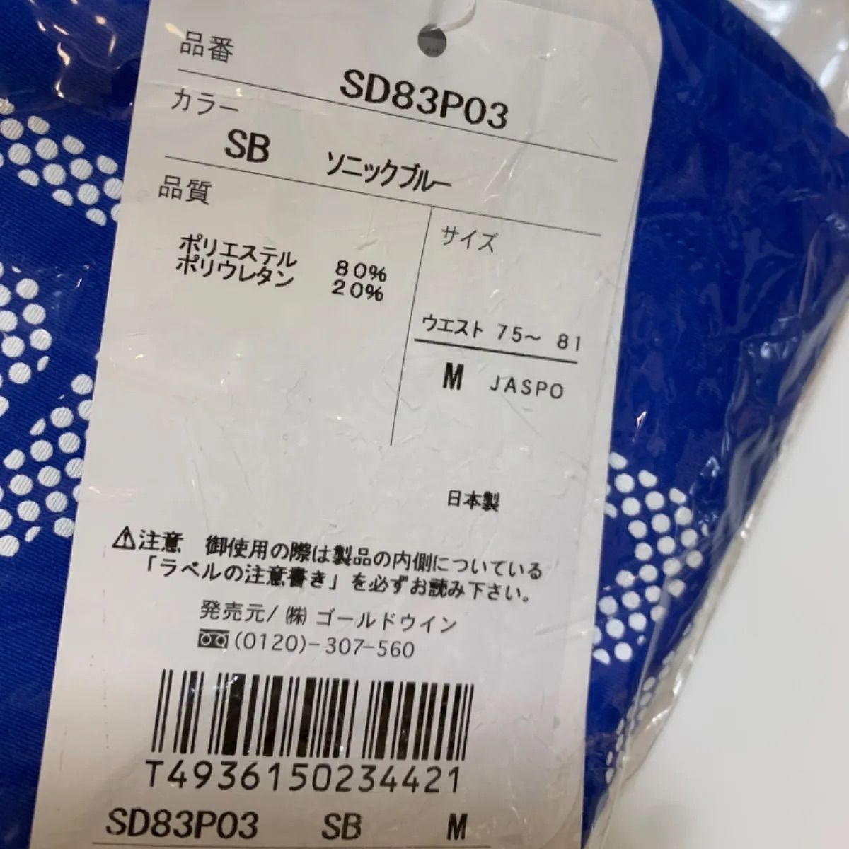 未開封品】スピード(speedo) SD83P03 Vパンツ SB(ソニックブルー 