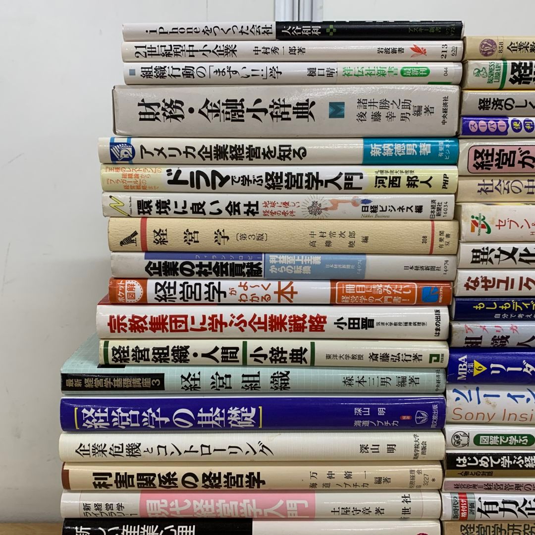 経済　経営　関係　本　45冊セット　まとめ売り　経営学　経済学　コンプライアンス □01)【同梱不可】経営学の本 まとめ売り約45冊大量セット/中小