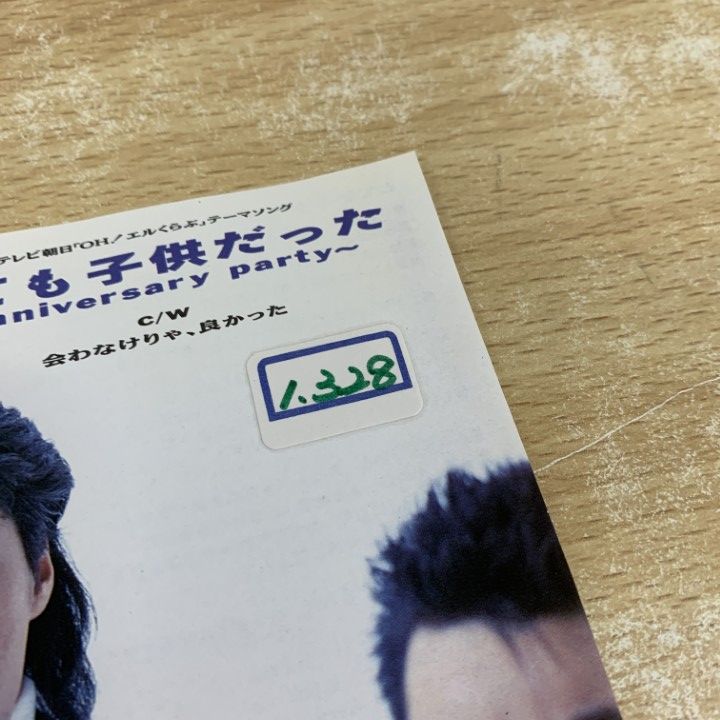 ○01)【同梱不可】【見本盤】SCRAMBLE/とても子供だった