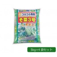 5営業日で発送 COMOLIFE コモライフ あかぎ園芸 粒状 そ菜3号 チッソ9 リン酸6 カリ5 5kg×4袋 1058146