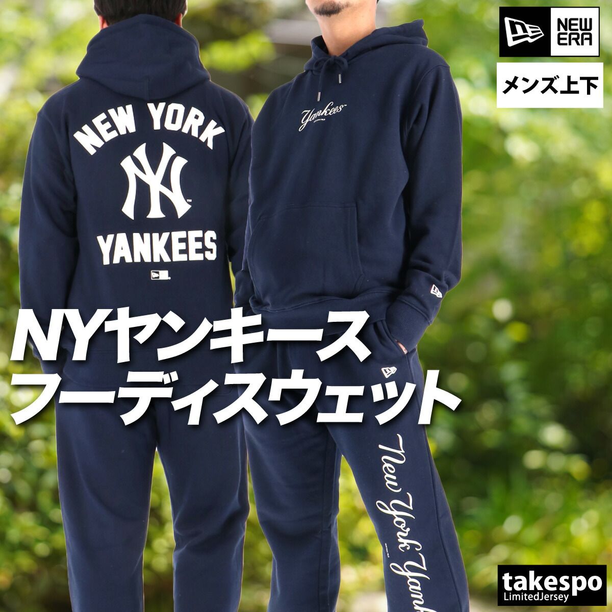 ニューエラ ニューヨーク ヤンキース スウェット 上下
