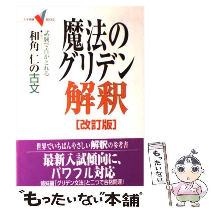 和角のグリデン古文「完全版」 和角のグリデン古文「完全版」 Amazon