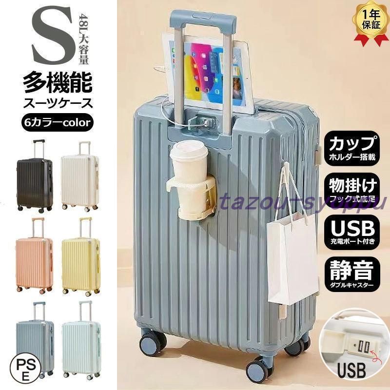 スーツケース 機内持ち込み 軽量 小型 キャリーケース Sサイズ カップホルダー 大容量 ファスナータイプ 静音 おしゃれ かわいい 2泊3日 短