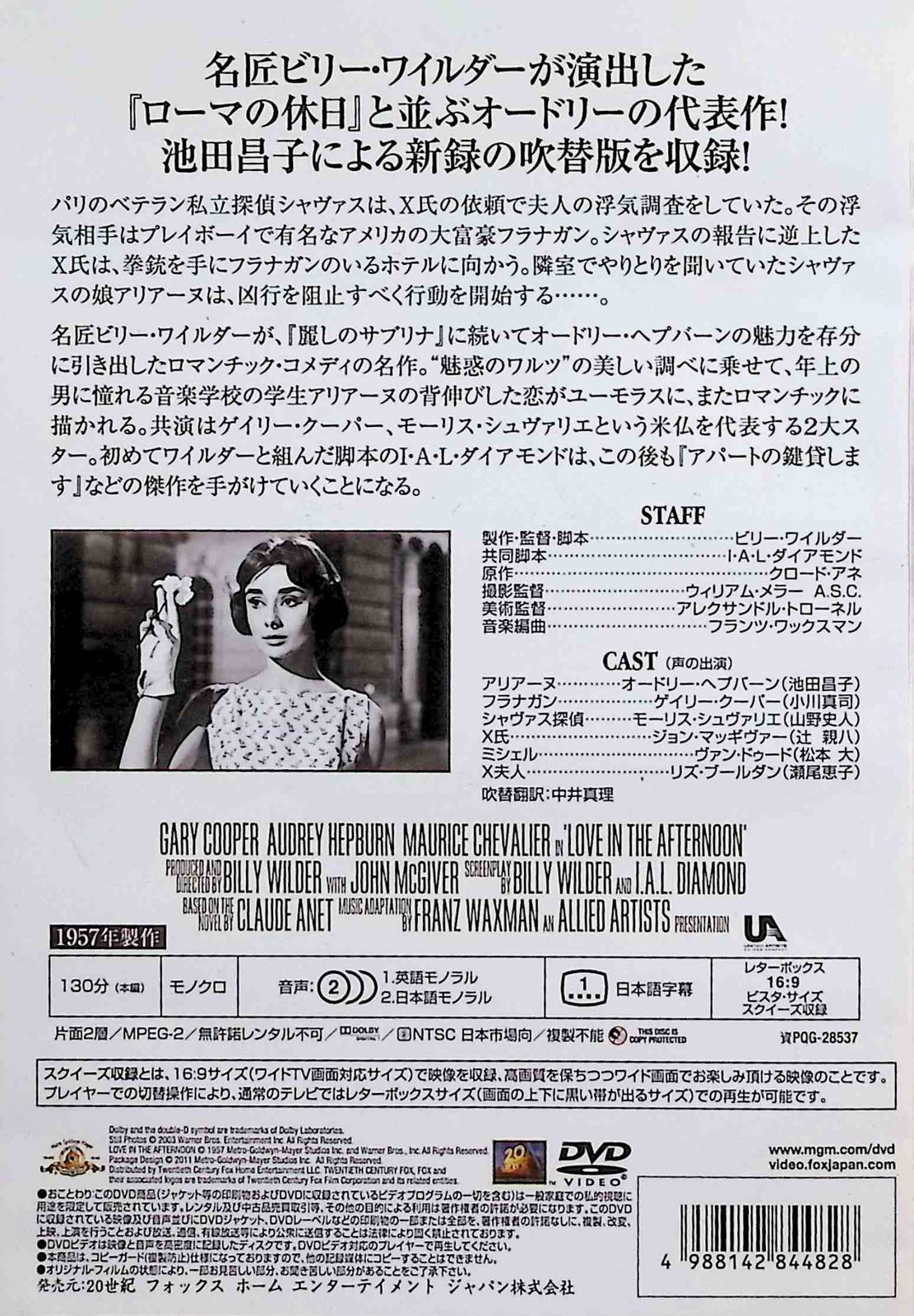 昼下りの情事 [DVD] - メルカリ