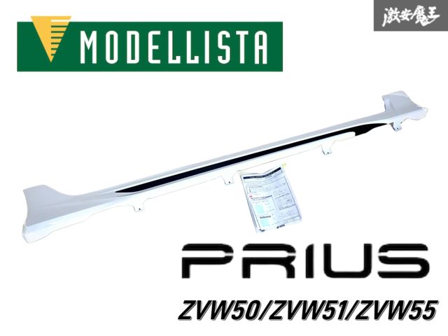 未使用 MODELLISTA モデリスタ ZVW50 ZVW51 ZVW55 プリウス ZVW52 プリウスPHV サイドステップ 右 右側 運転席側 070 白 D2611-50110 棚B-7