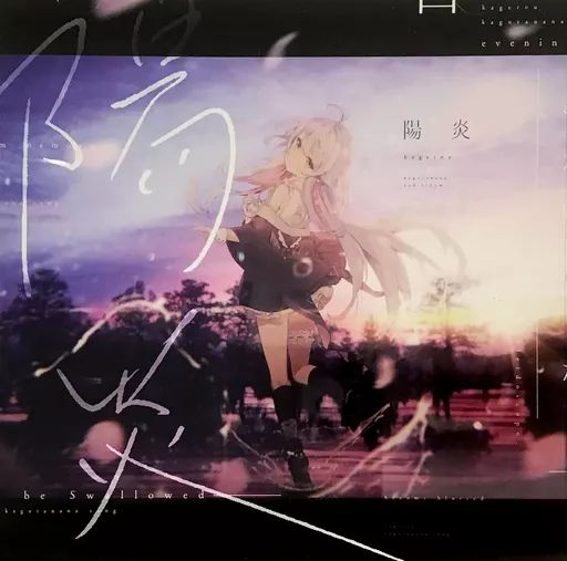 中古】同人音楽CDソフト 陽炎 / Stella Lucia - メルカリ