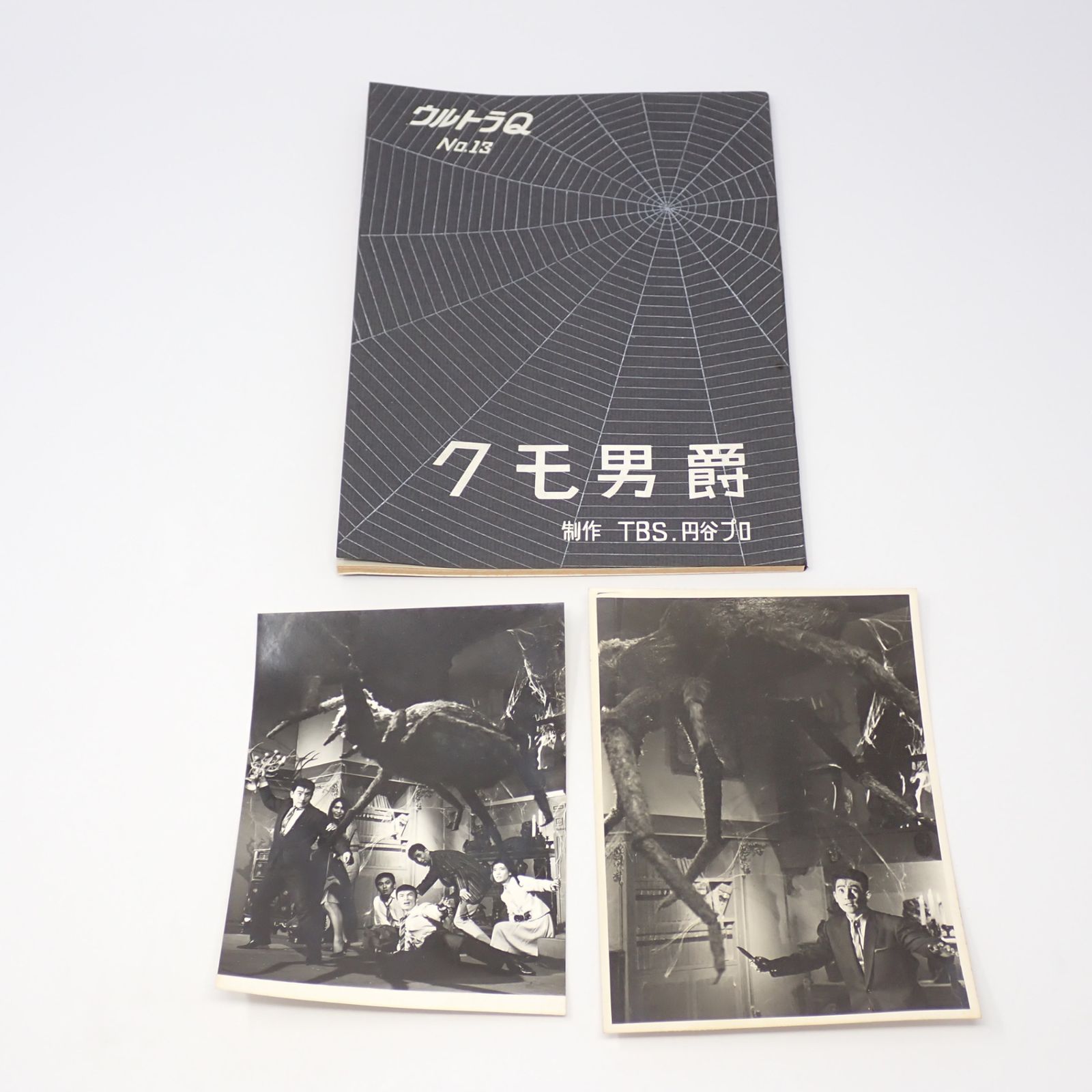 台本 ウルトラQ NO.13 クモ男爵 円谷プロ 写真付き CP