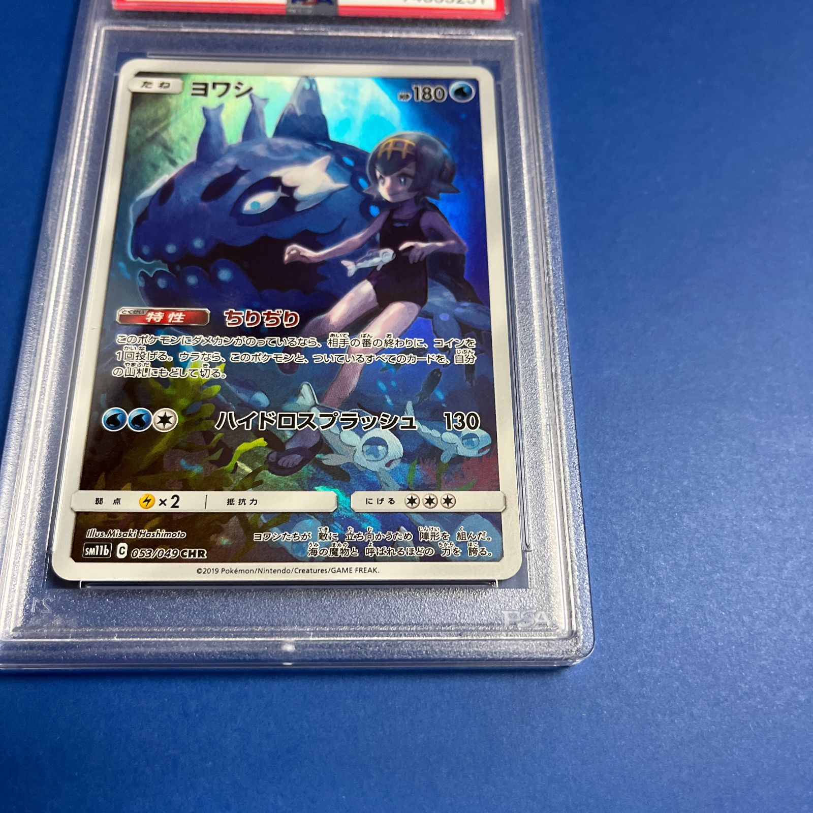 希少 黒入荷！ ポケモンカード ヨワシ 053/049CHR PSA10 スイレン