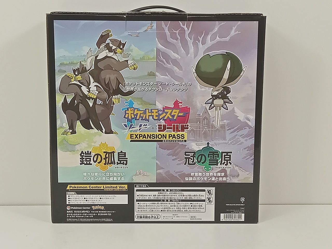 ポケットモンスター ソードシールドエキスパンションパス