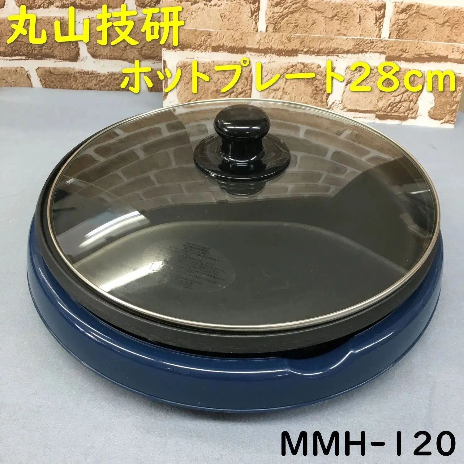 送料無料】〚丸山技研 ホットプレート〛MMH-120 ネイビー 丸型