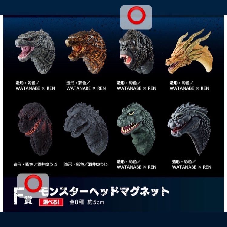 一番くじ ゴジラ vs コング モンスターヘッドマグネット 5体セット コンプリート全5種 モンスターヘッドマグネット 一番くじ ゴジラ