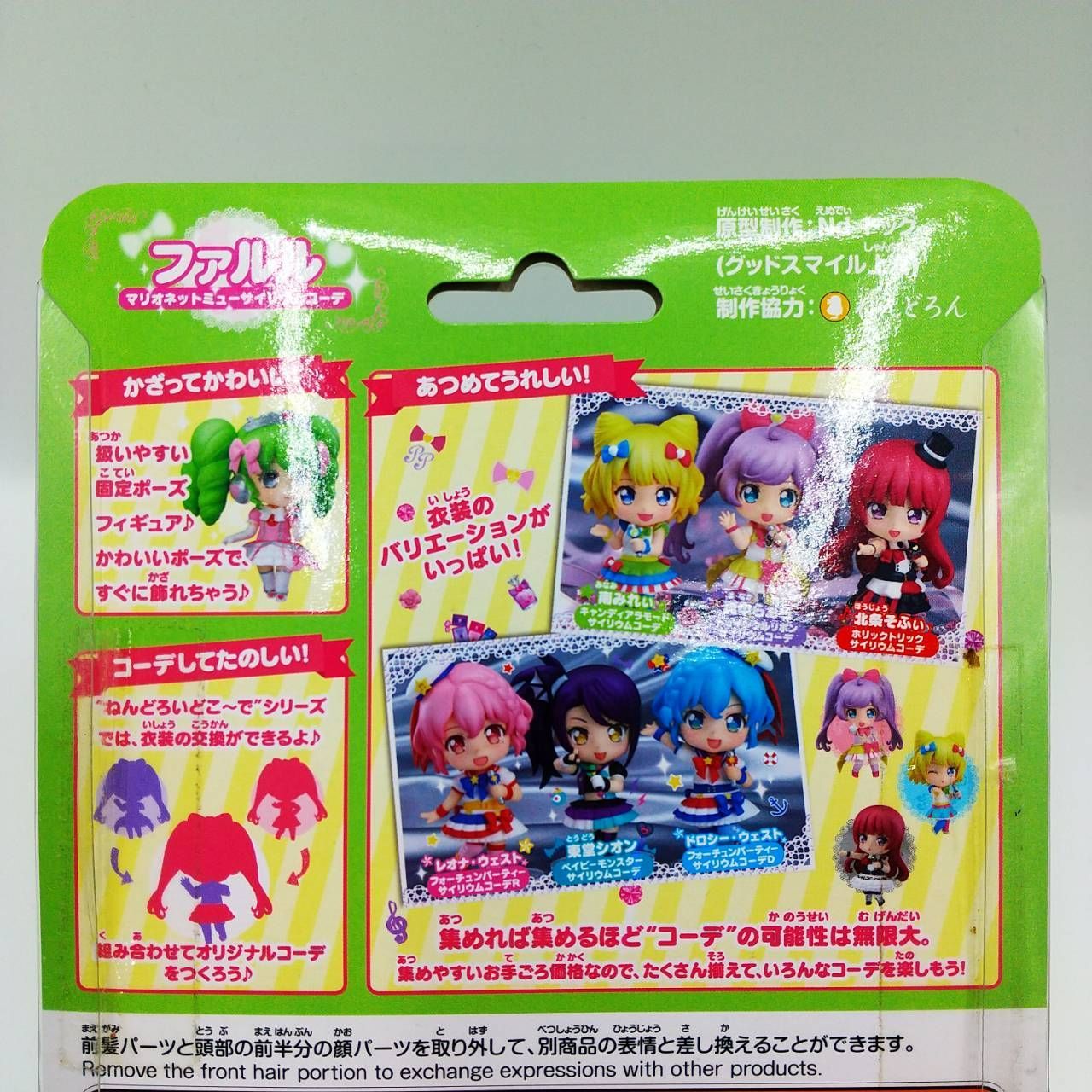 ねんどろいど こ~で プリハラ ファルル マリオネットミューサイリウム
