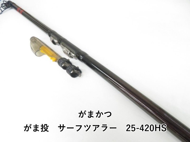 がまかつ がま投 サーフツアラー 25-420HS 04-8110510002