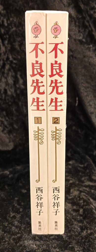 集英社 セブンティーン(白) 西谷祥子 不良先生 (ビニカバ欠) 全2
