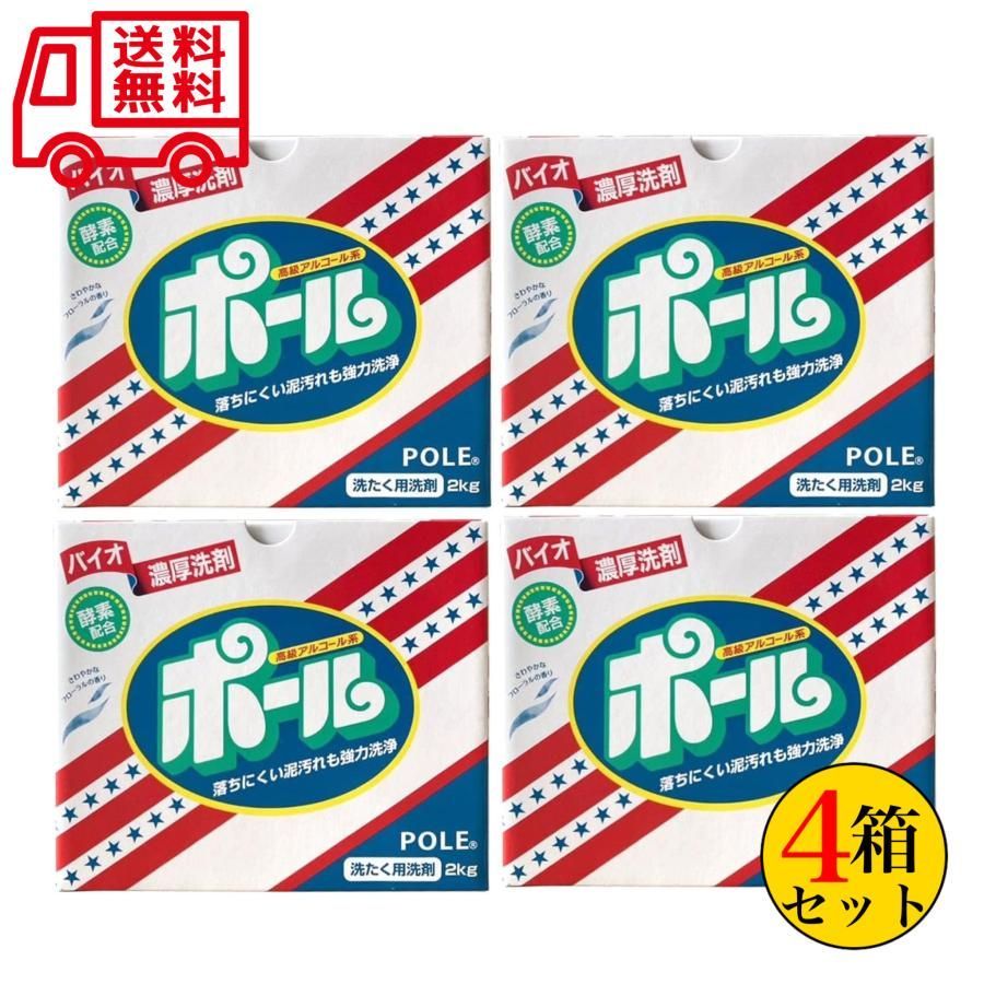 バイオ濃厚洗剤 ポール 2kg×4箱セット ミマスクリーンケア