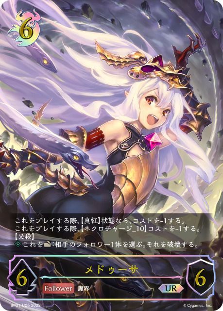 状態A メドゥーサ UR BP01-U05 シャドウバース エボルヴ