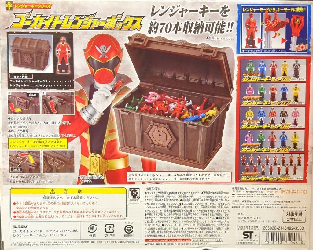 バンダイ レンジャーキーシリーズ 海賊戦隊ゴーカイジャー ゴー