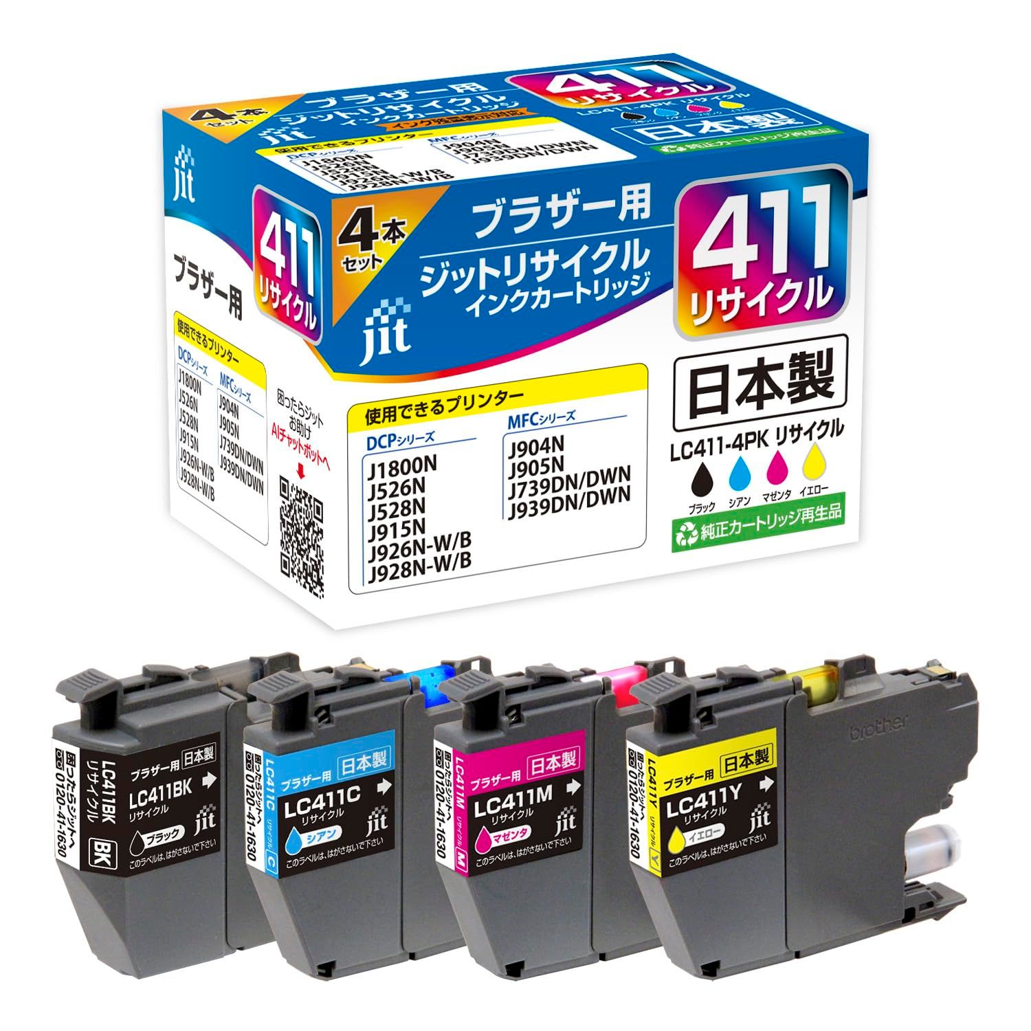 インク日本製 リサイクル イエロー マゼンタ シアン JIT-NB4114P ブラック 4色セット 対応 LC411-4PK Brother ブラザー ジット