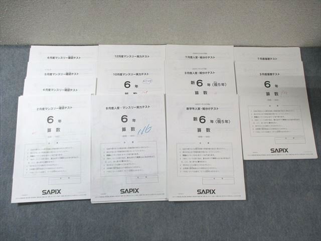 SAPIX 小6 復習/入室・組分け/マンスリー確認/実力テスト 通年セット 国語/算数/理科/社会 【計12回分】 2019 045M2D SAPIX 小6 復習/入室・組分け/マンスリー確認/実力テスト 通年