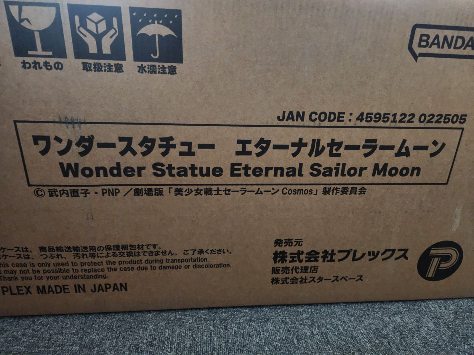 美少女戦士セーラームーンCosmos』 ワンダースタチュー