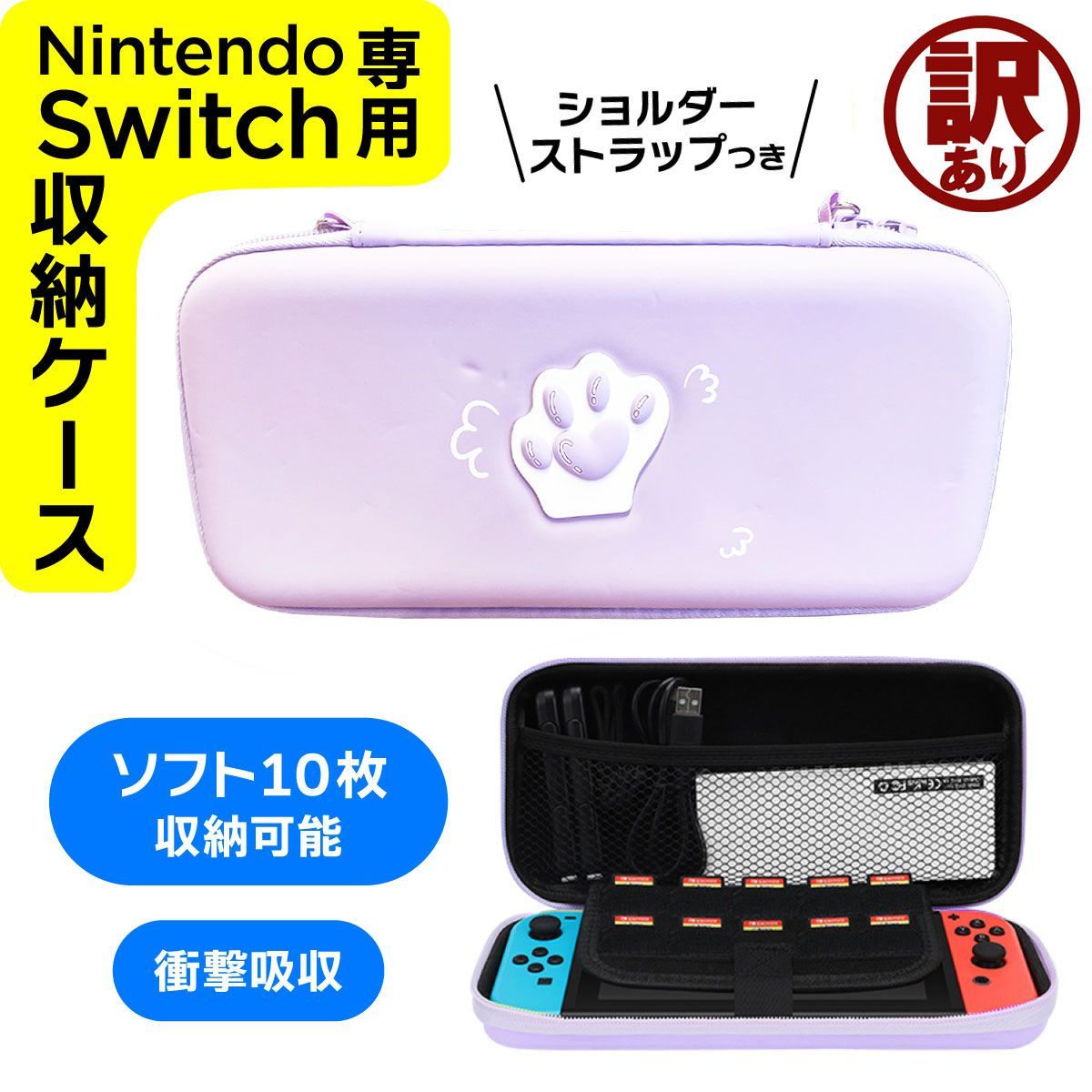 未使用・訳あり】Nintendo switchケース 有機el 対応 ショルダー 