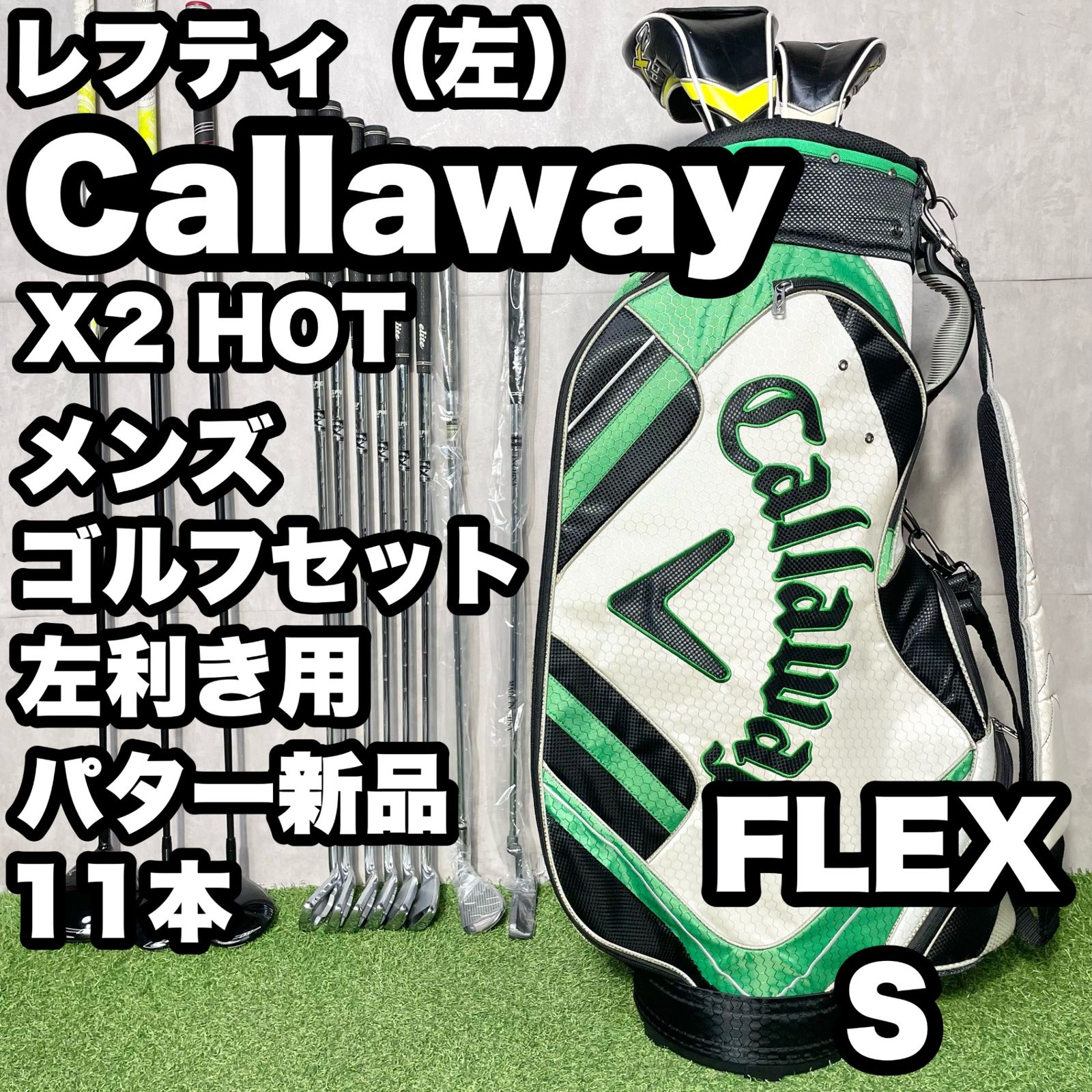 貴重レフティ】Callaway X2 HOT キャロウェイ エックスツーホット