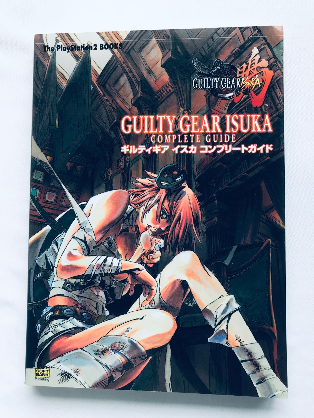 ギルティギア イスカ コンプリートガイド 攻略本 初版 Guilty