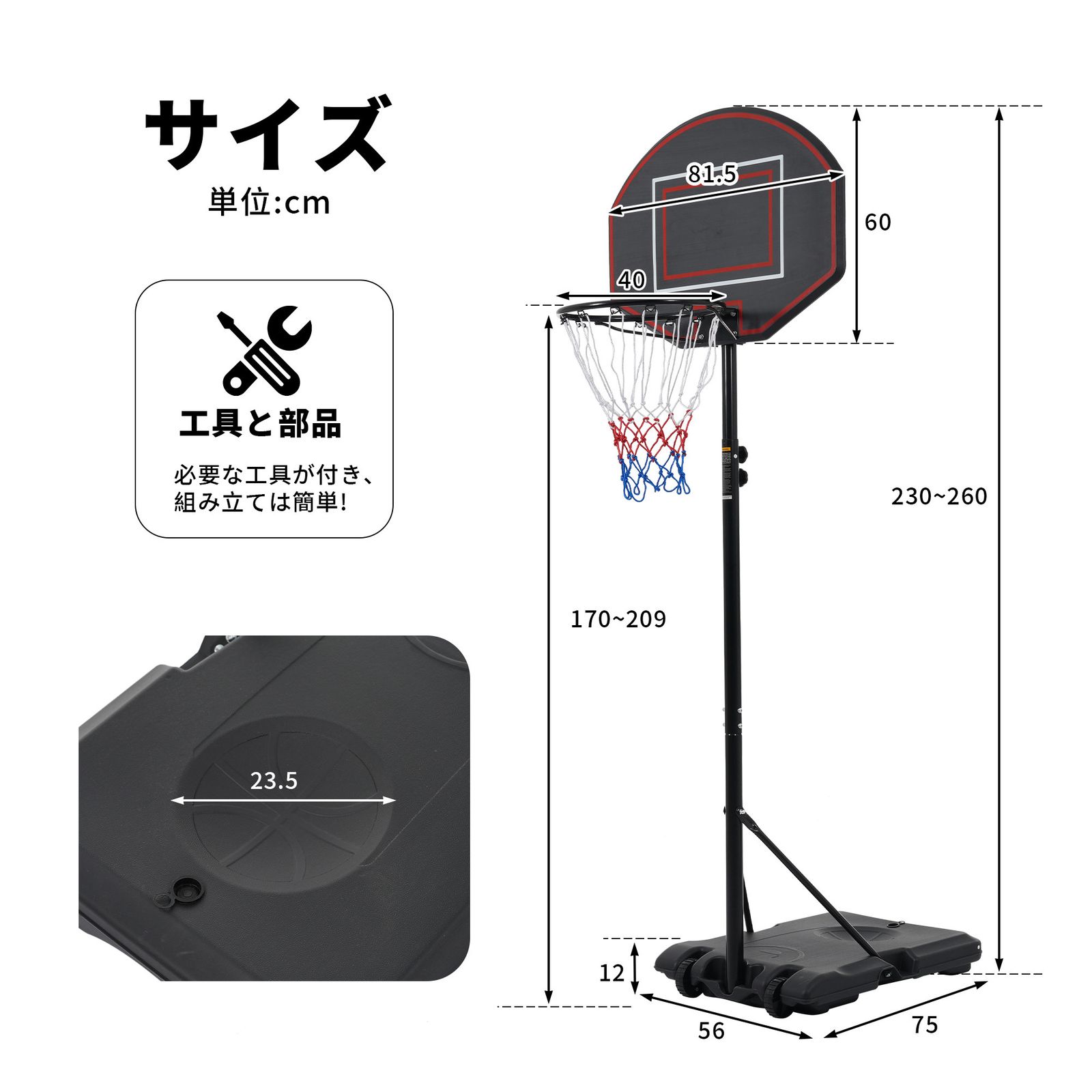 バスケットゴール 高さ6段階調節 179-260cm 屋外 家庭用 高さ調節簡単 移動式 自立式