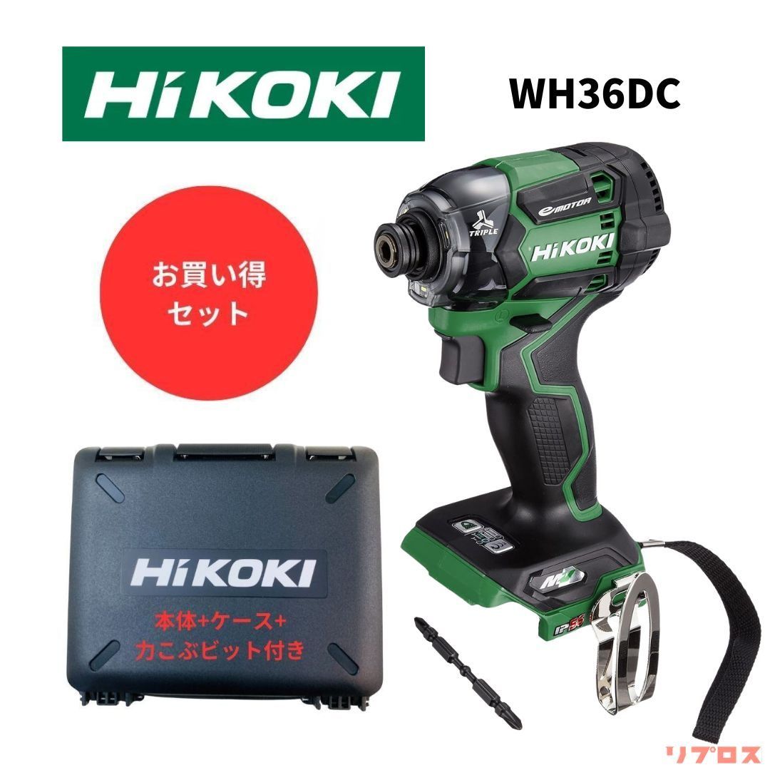 未使用 HiKOKI 36V インパクトドライバ WH36DC(NN) アグレッシブ
