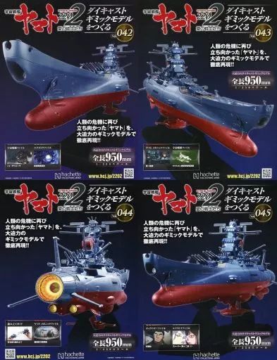 【中古】アシェット宇宙戦艦ヤマト2202をつくる1〜110号全巻セット 中古】アシェット宇宙戦艦ヤマト2202をつくる1〜110号全巻セット