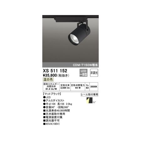 7営業日以内発送 オーデリック ODELIC XS511152 LEDスポットライト 沖縄離島販売不可