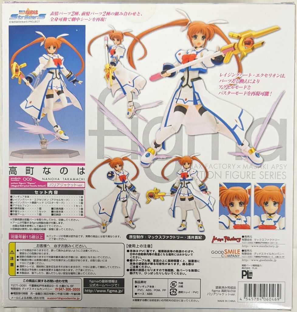 MAXFACTORY figma 魔法少女リリカルなのStrikerS 高町なのは