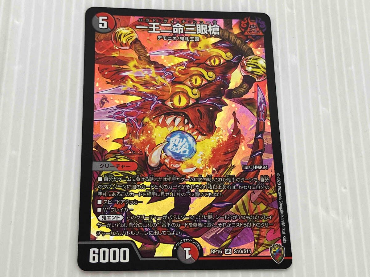 バラドヴィナシューラ　psa10 PSA10鑑定済】一王二命三眼槍/【レインボー】《23RP2 SP5/SP4