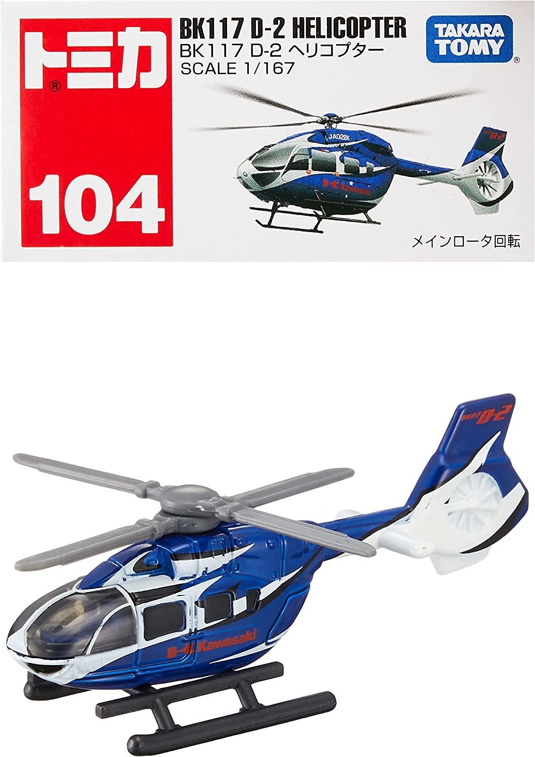 【新品】トミカ No.104 BK117 D-2 ヘリコプター 箱 ミニカー 