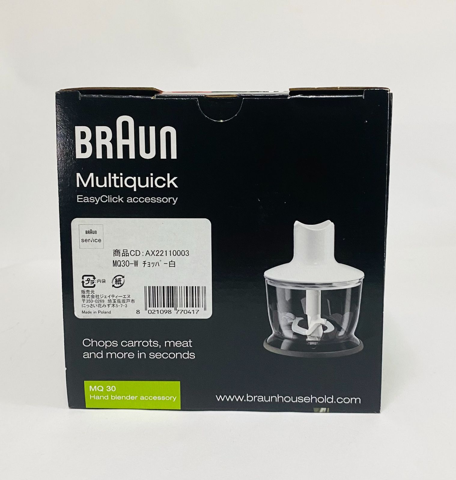 Braun ブラウン MQ30-W マルチクイック ハンドブレンダー用