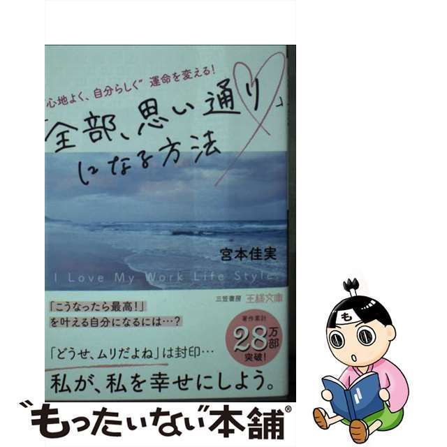 全部、思い通り」になる方法 - その他